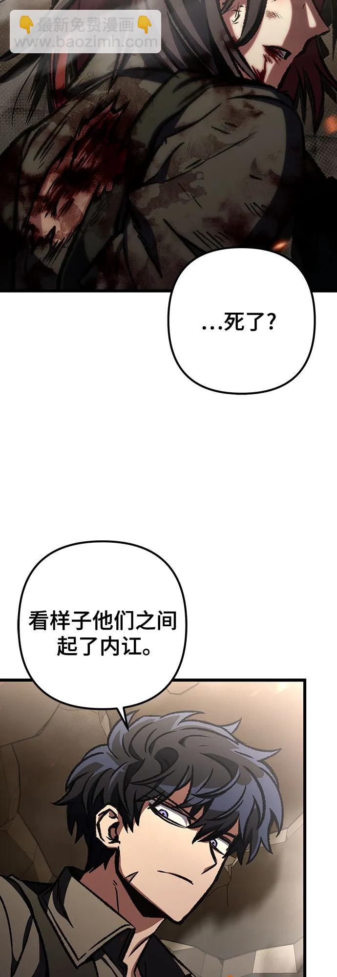 全靠自己的暗殺天才 - 第67話(1/2) - 8