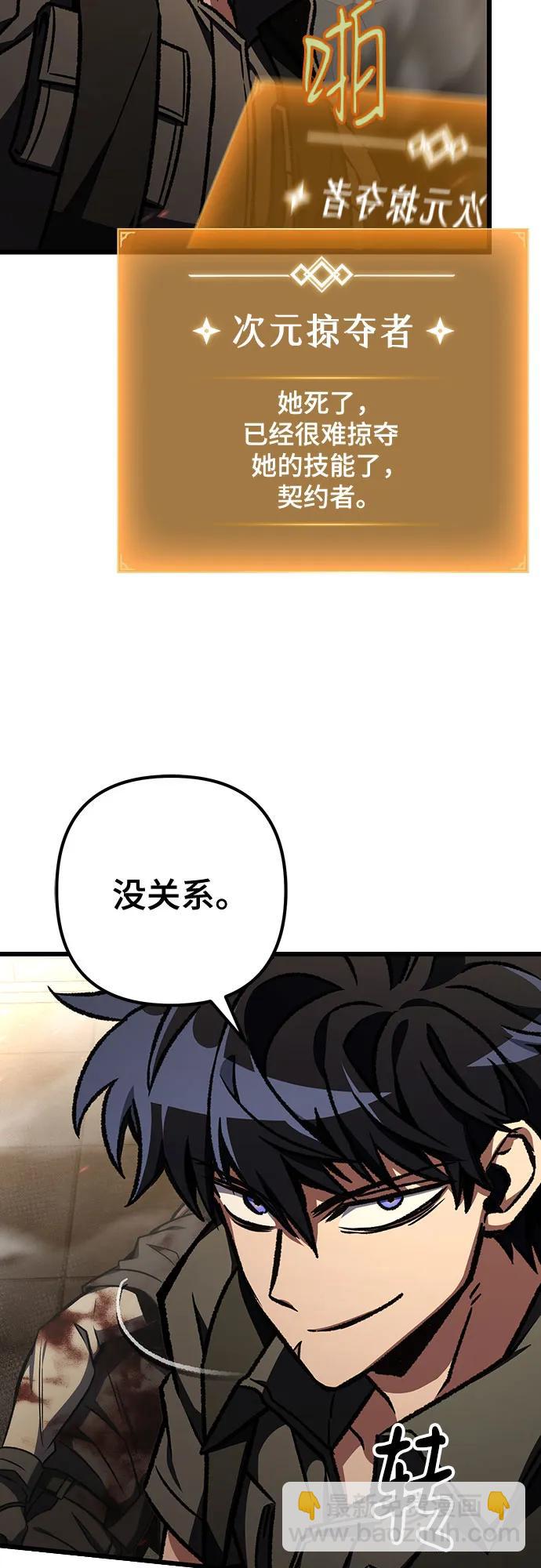 全靠自己的暗殺天才 - 第67話(1/2) - 1