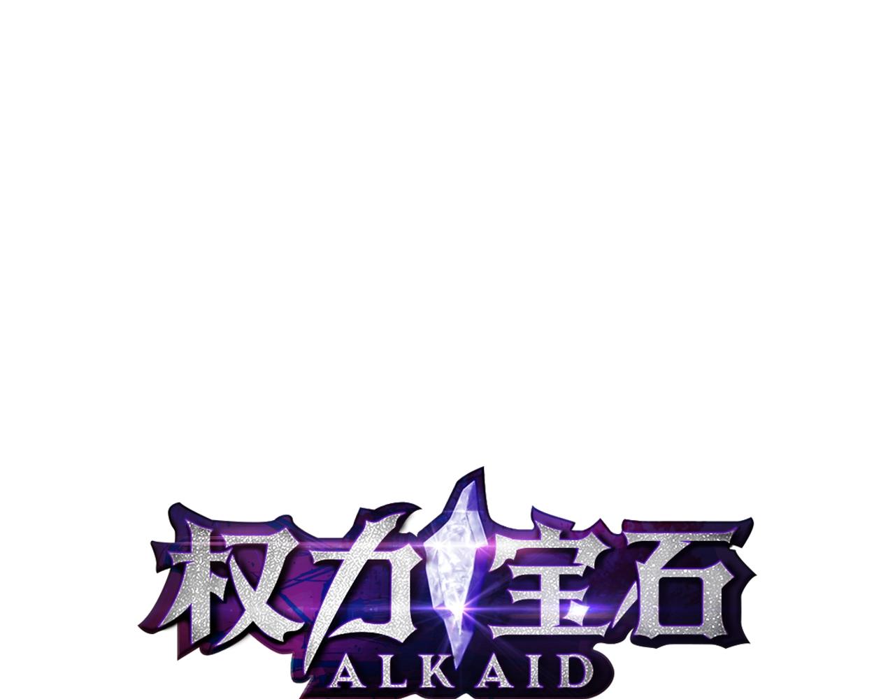 第24话 更多的力量(1/3)-第25话