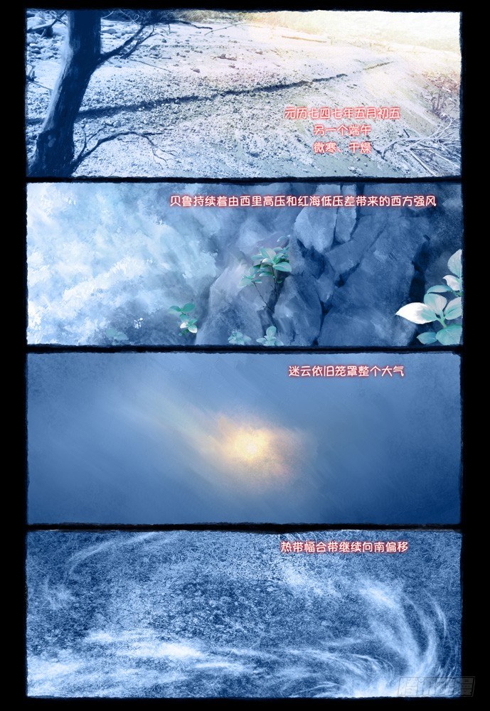 權力光譜 - 序：元歷137年五月初五 - 1