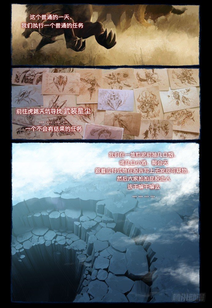 權力光譜 - 序：元歷137年五月初五 - 3