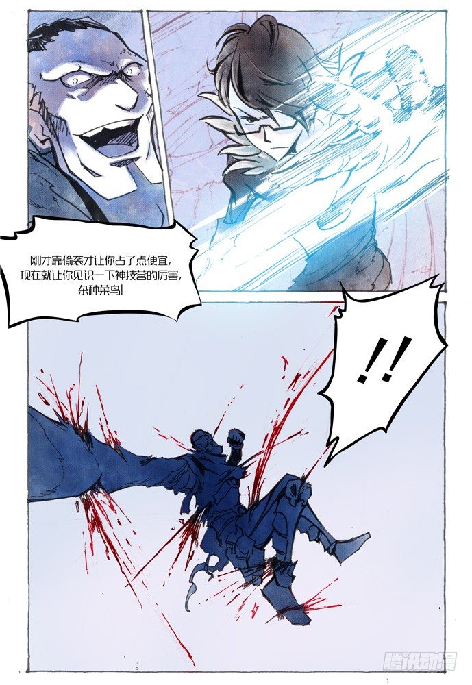 權力光譜 - 第九話：妖刀貝利亞篇06 - 1