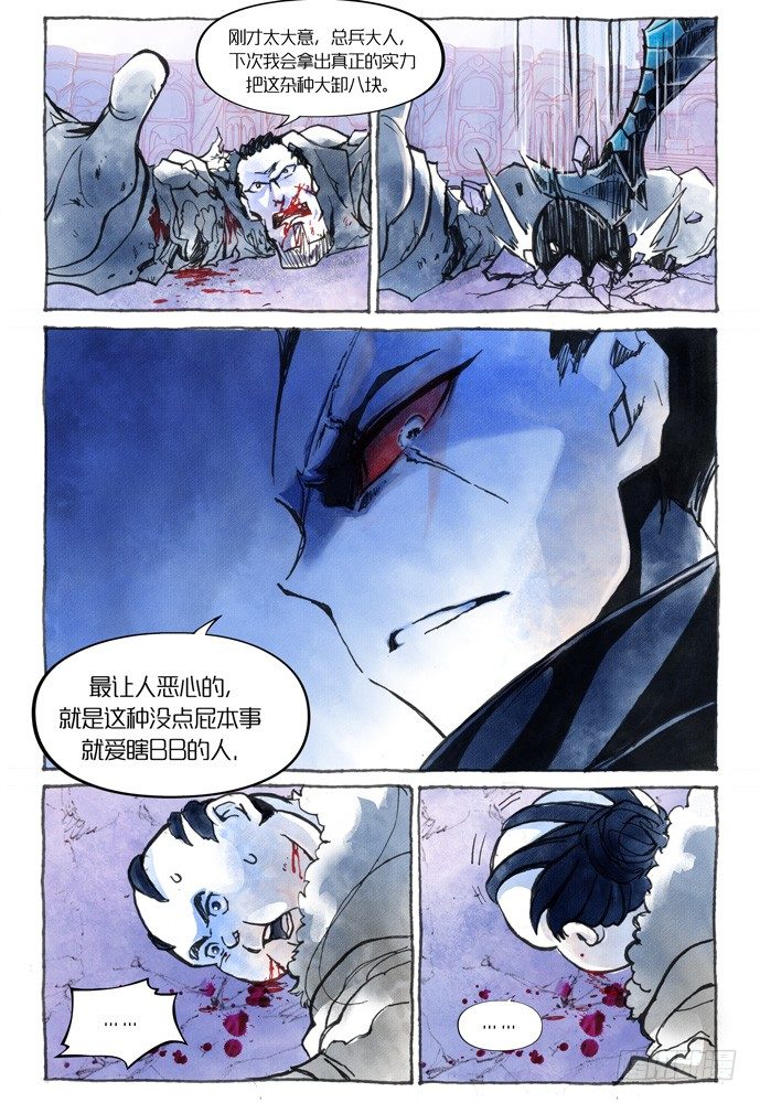 權力光譜 - 第九話：妖刀貝利亞篇06 - 5