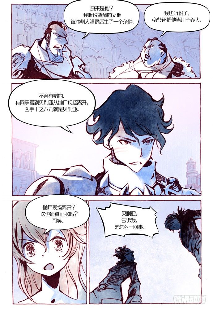 權力光譜 - 第九話：妖刀貝利亞篇06 - 4