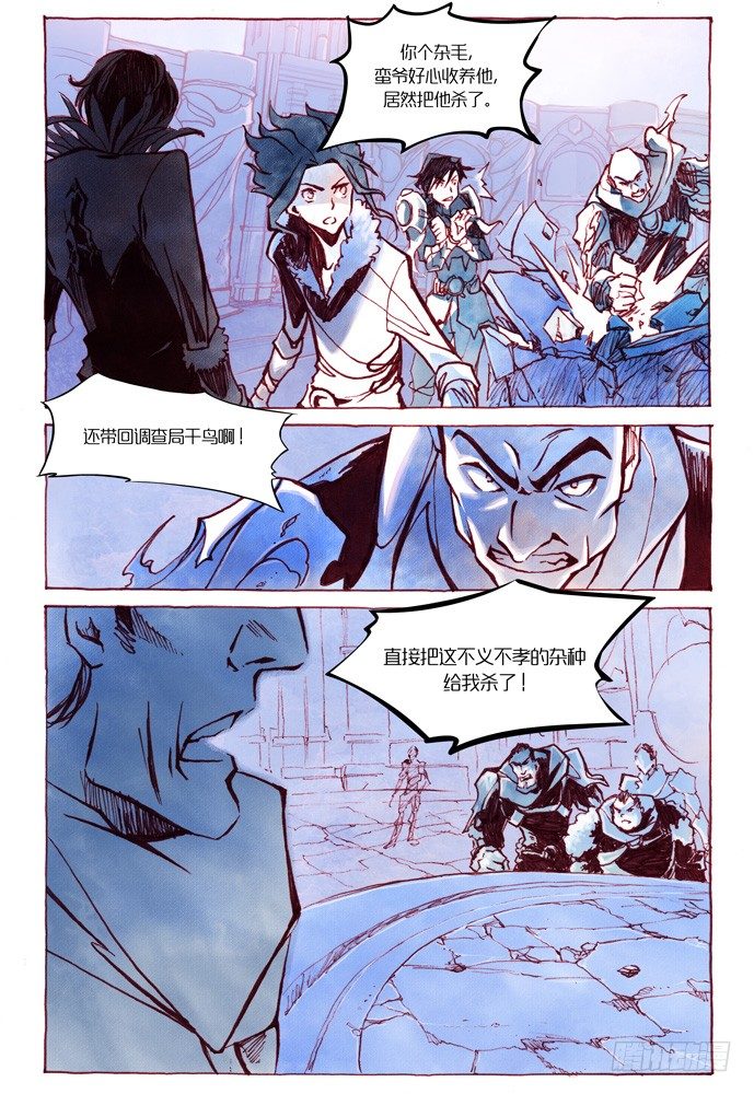 權力光譜 - 第九話：妖刀貝利亞篇06 - 1