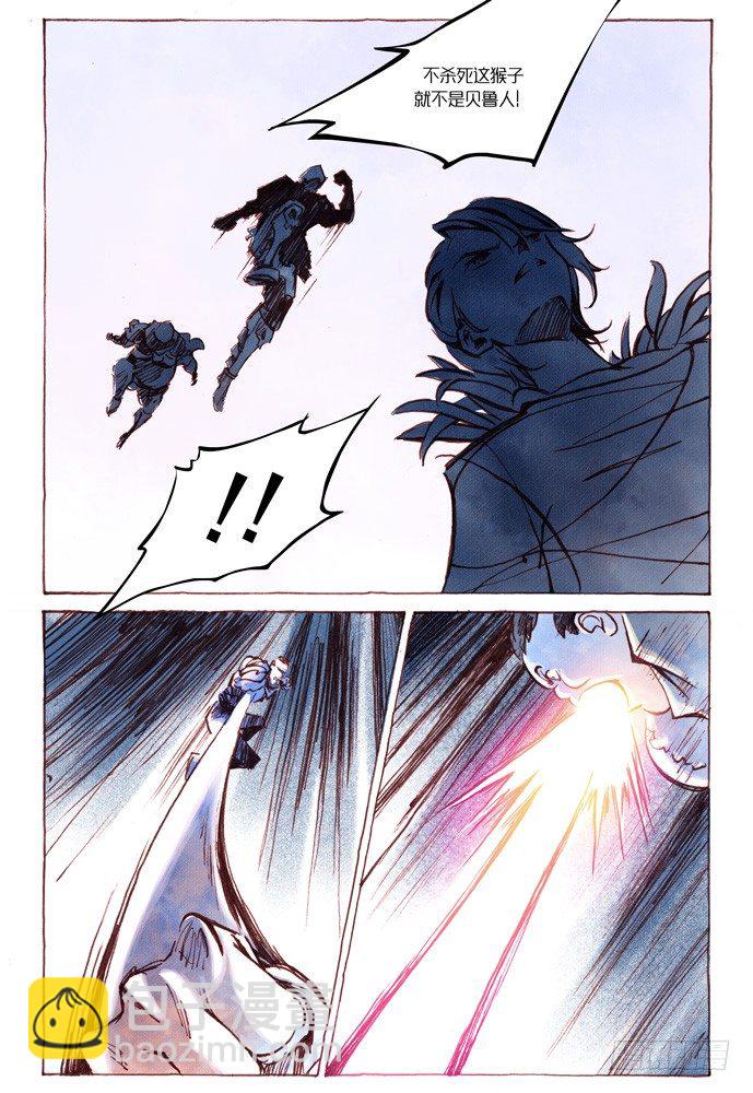 權力光譜 - 第九話：妖刀貝利亞篇06 - 2