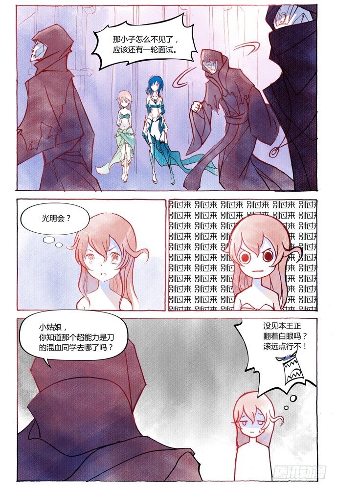 權力光譜 - 第十一話：橫三世佛琉璃光 - 4