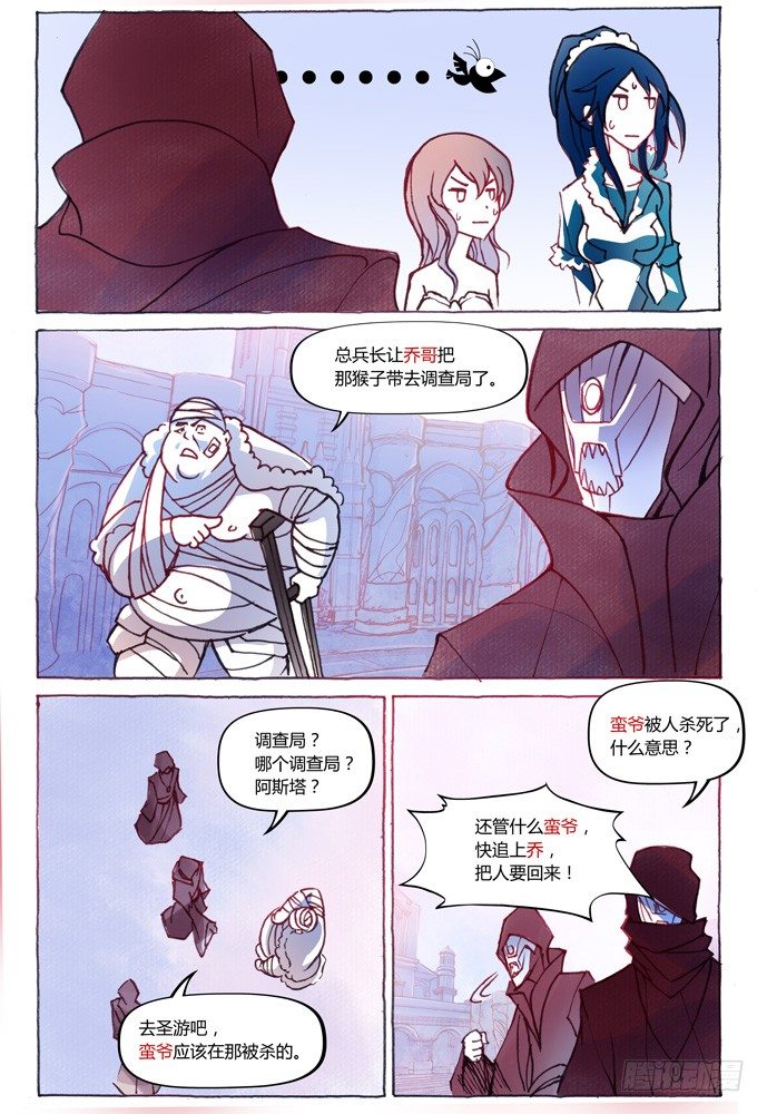 權力光譜 - 第十一話：橫三世佛琉璃光 - 5