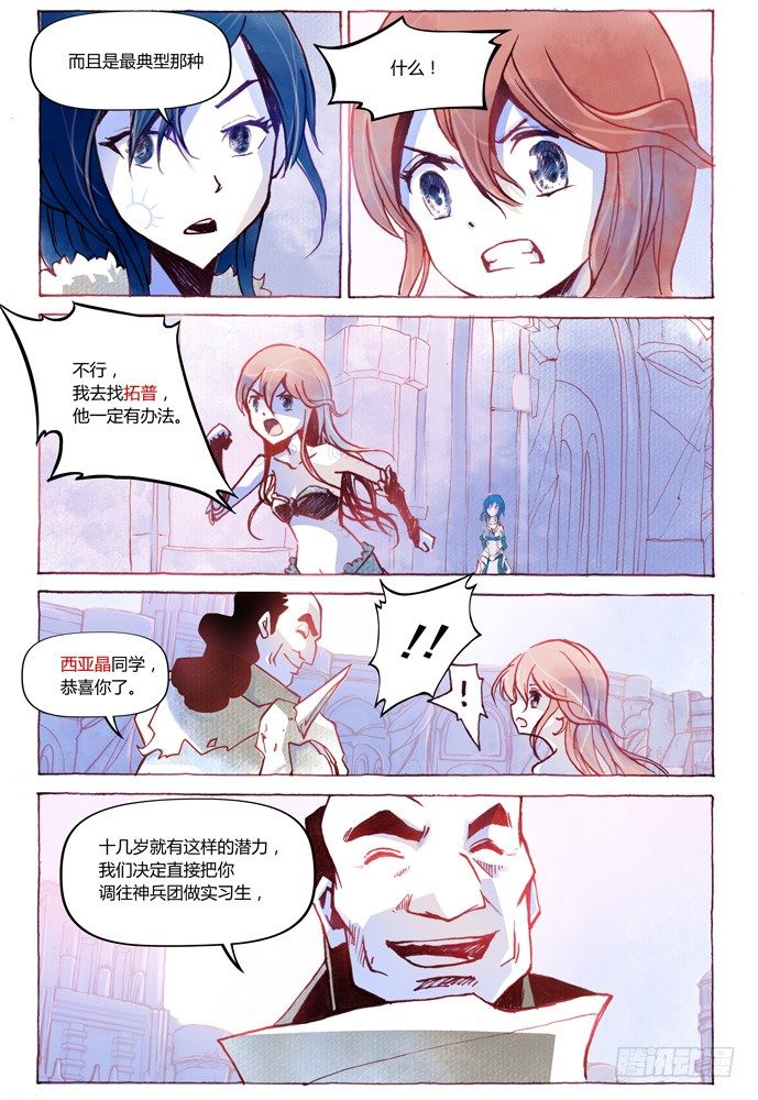 權力光譜 - 第十一話：橫三世佛琉璃光 - 1