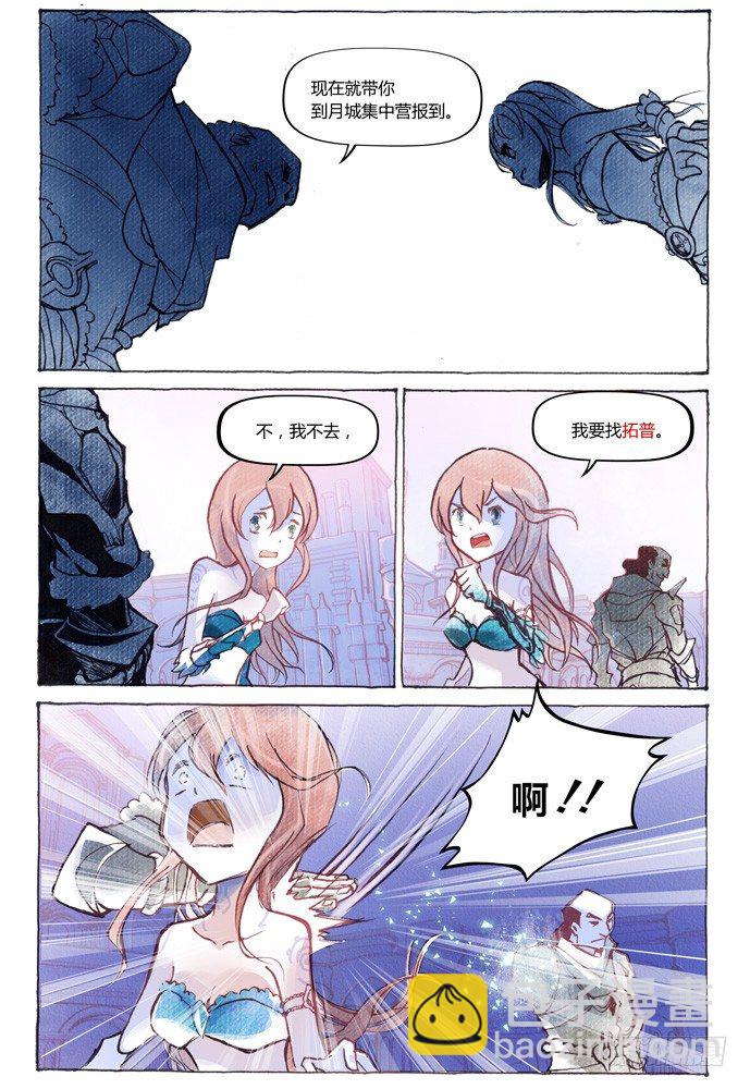 權力光譜 - 第十一話：橫三世佛琉璃光 - 2