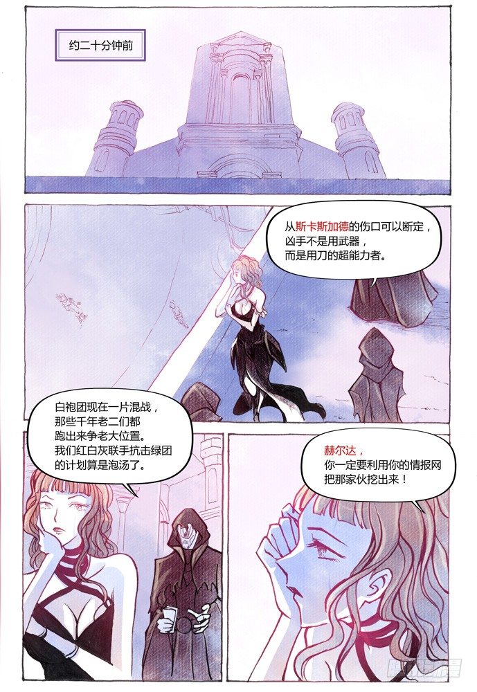 權力光譜 - 第十一話：橫三世佛琉璃光 - 2