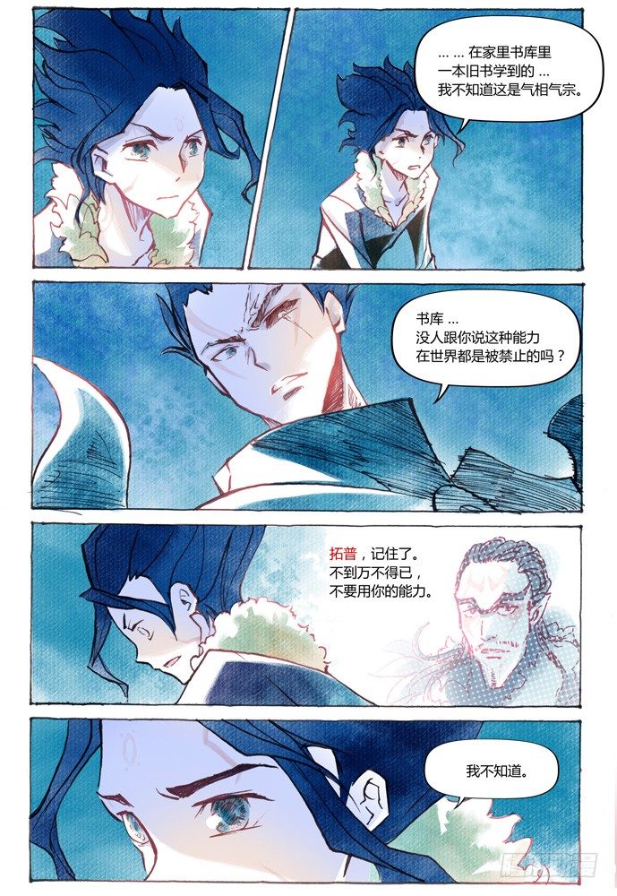 權力光譜 - 第十一話：橫三世佛琉璃光 - 3