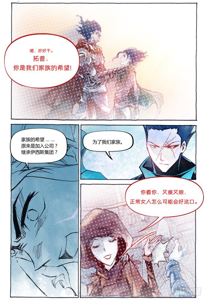 權力光譜 - 第十一話：橫三世佛琉璃光 - 6