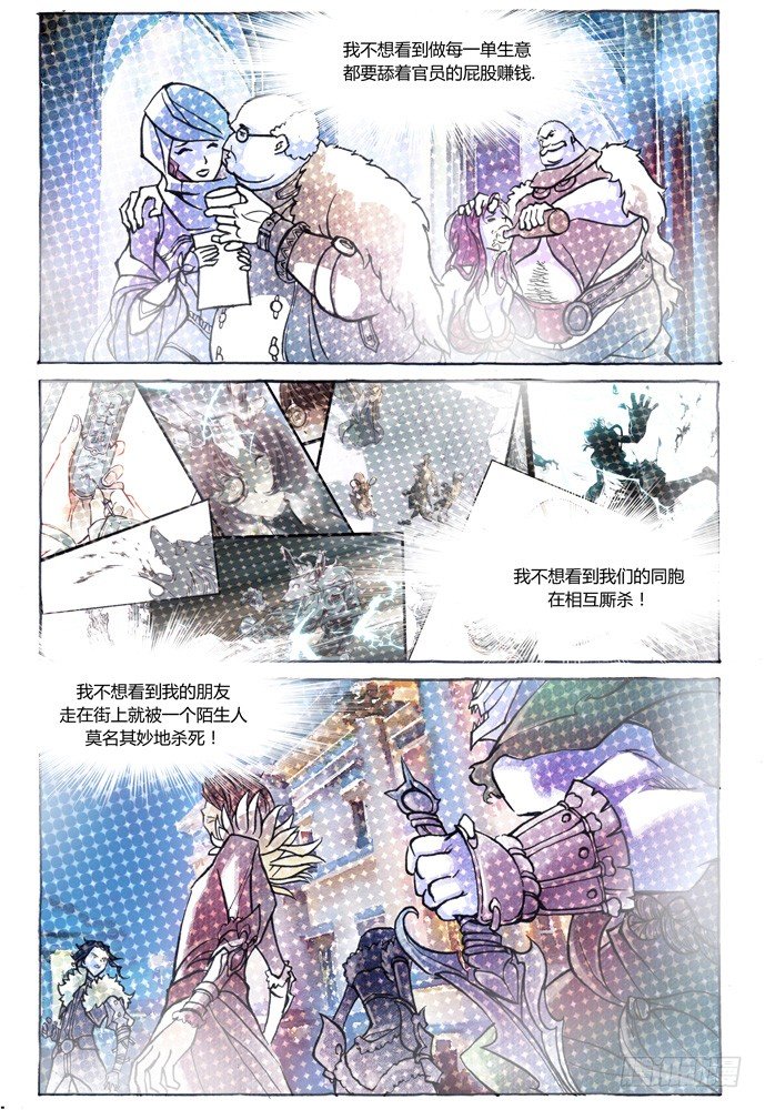 權力光譜 - 第十一話：橫三世佛琉璃光 - 2