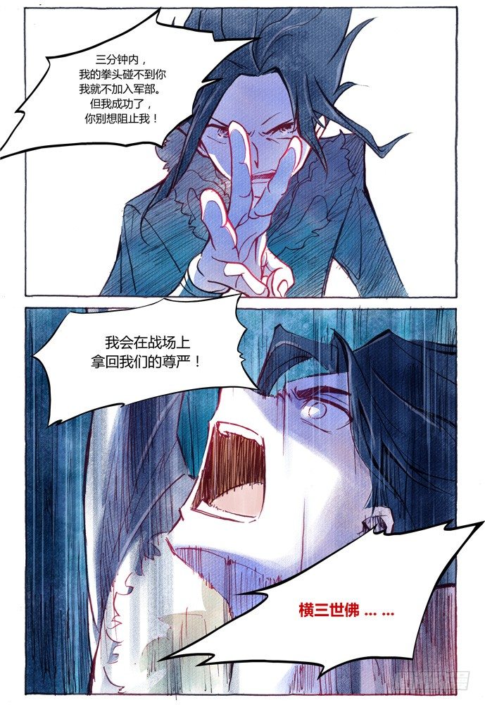 權力光譜 - 第十一話：橫三世佛琉璃光 - 3