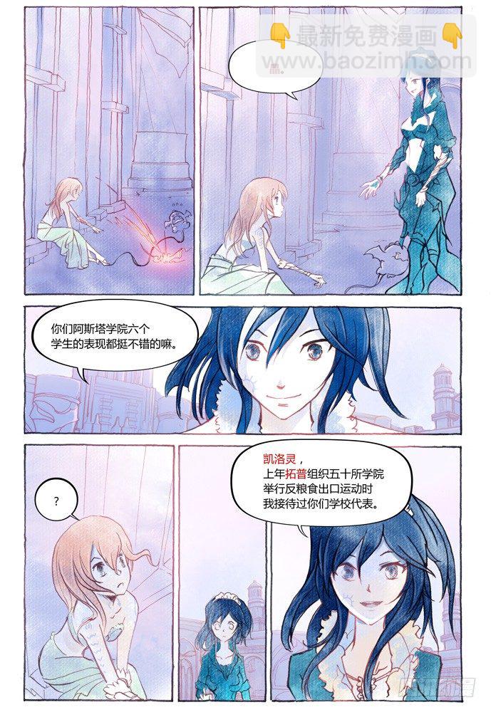 權力光譜 - 第十一話：橫三世佛琉璃光 - 2