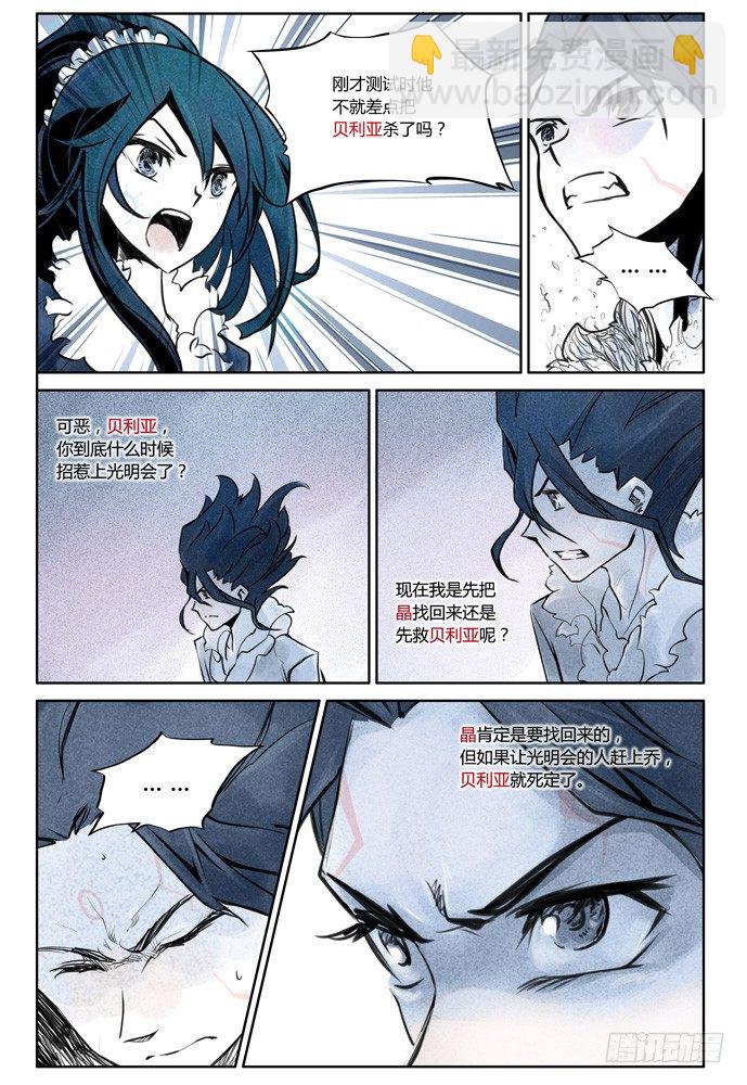 權力光譜 - 第十三話：盜骨2 - 4