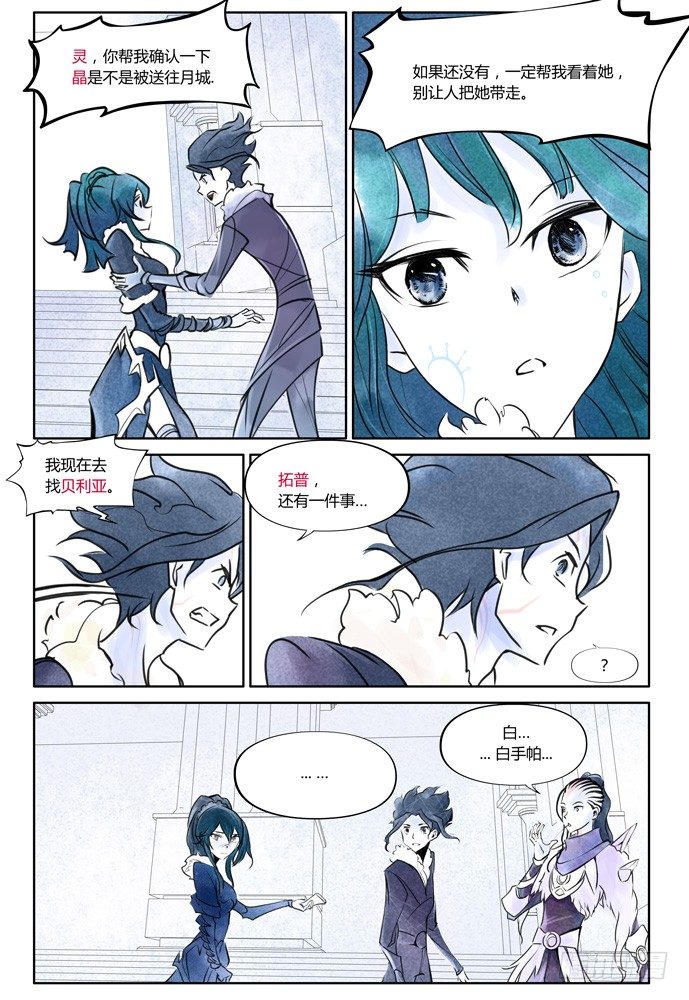 權力光譜 - 第十三話：盜骨2 - 5