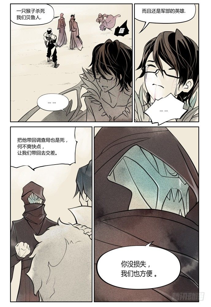 權力光譜 - 第十三話：盜骨2 - 6