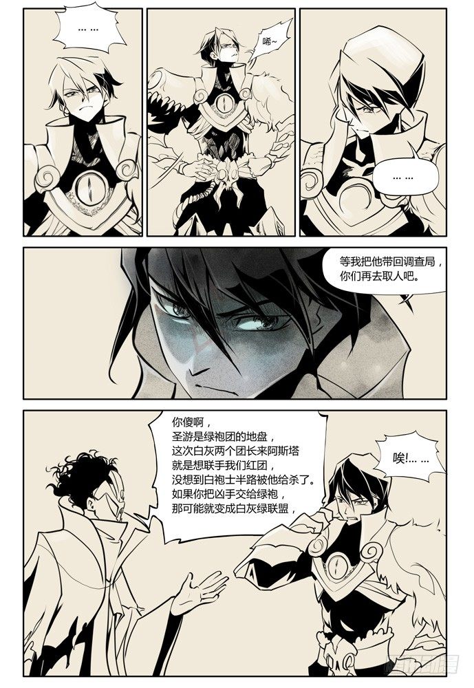 權力光譜 - 第十三話：盜骨2 - 1