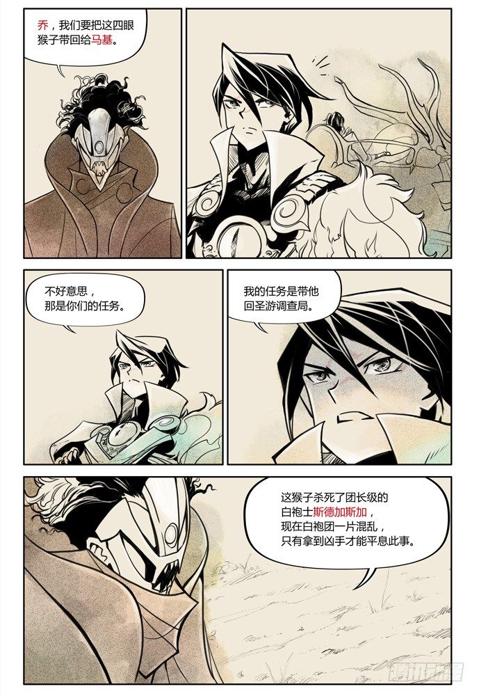 權力光譜 - 第十三話：盜骨2 - 4