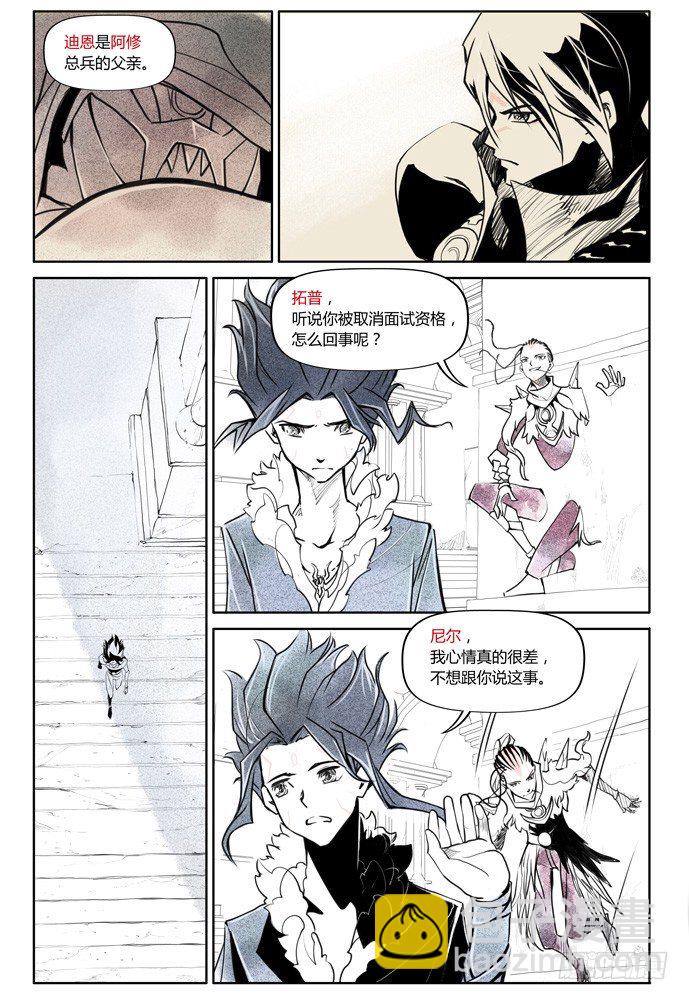 權力光譜 - 第十三話：盜骨2 - 6