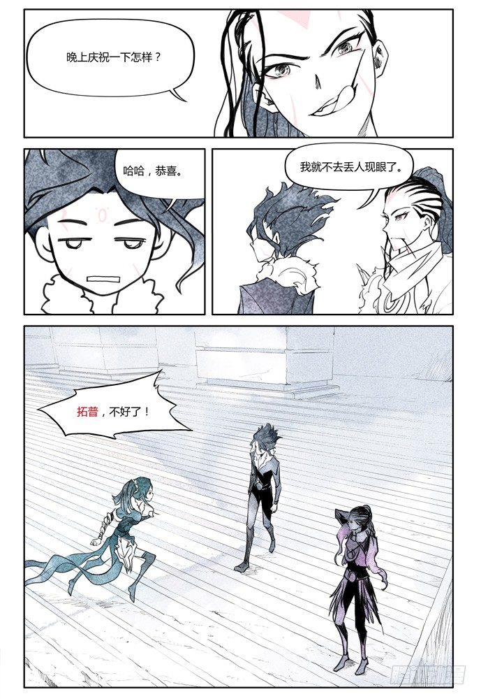 權力光譜 - 第十三話：盜骨2 - 2