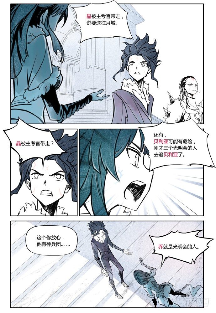 權力光譜 - 第十三話：盜骨2 - 3