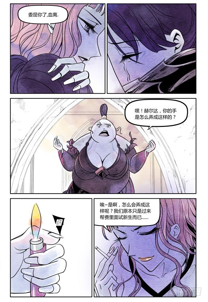 權力光譜 - 第十五話：露娜01 - 3