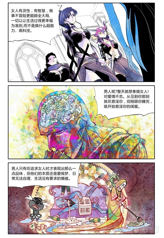 權力光譜 - 第十五話：露娜01 - 3