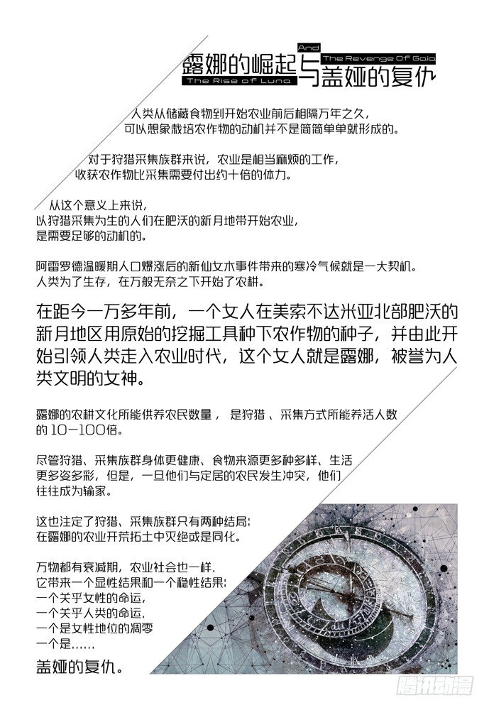 權力光譜 - 第十五話：露娜01 - 1