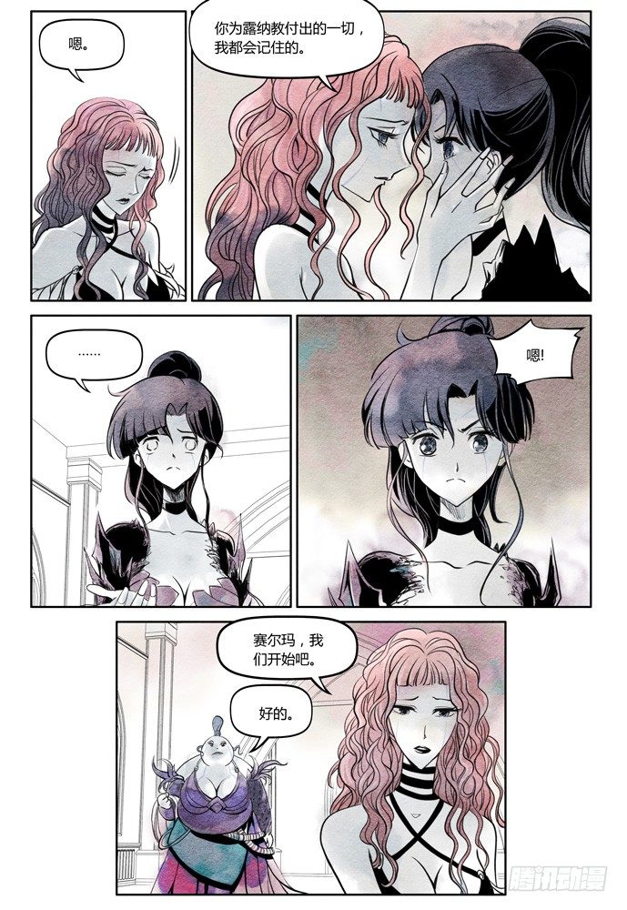 權力光譜 - 第十五話：露娜01 - 2