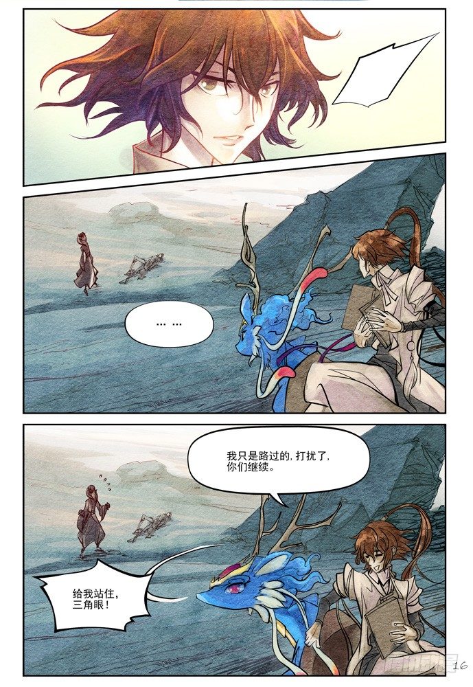 權力光譜 - 第十七話：我不是戰士 - 4