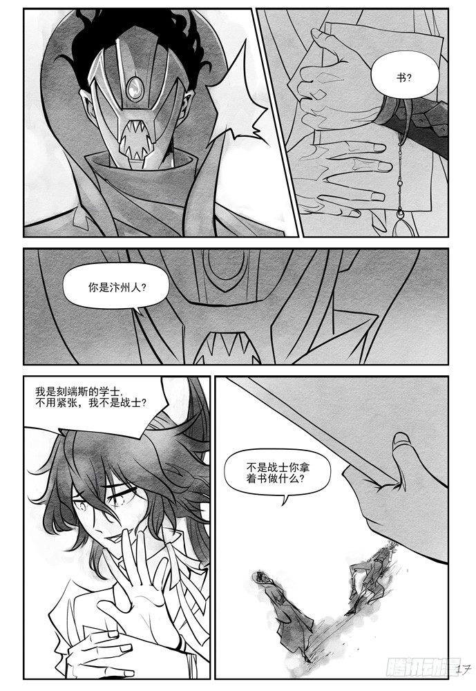 權力光譜 - 第十七話：我不是戰士 - 5