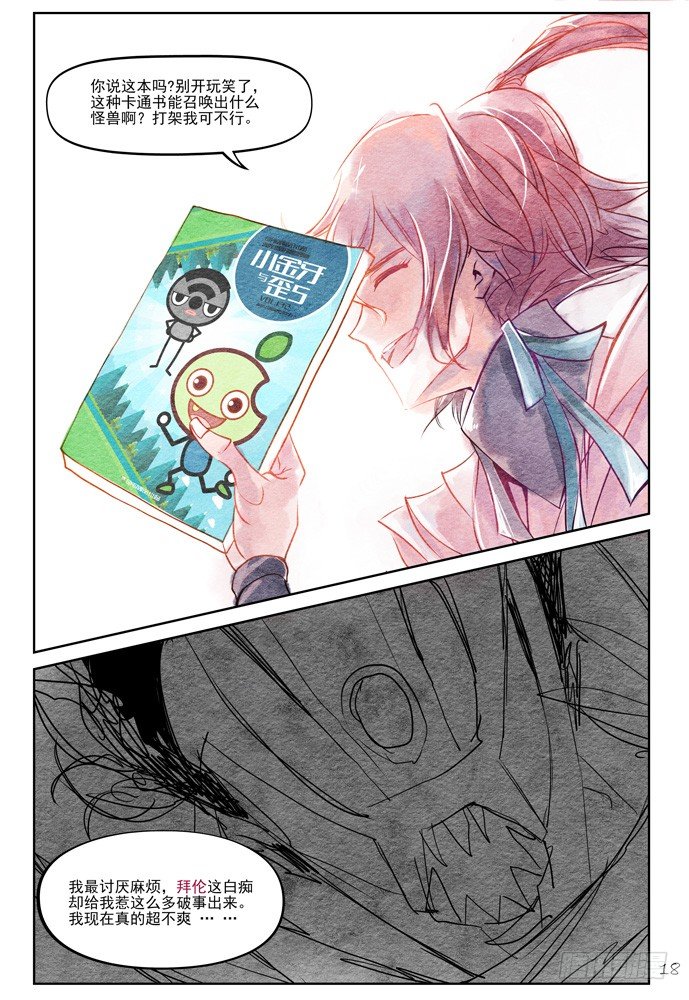 權力光譜 - 第十七話：我不是戰士 - 6