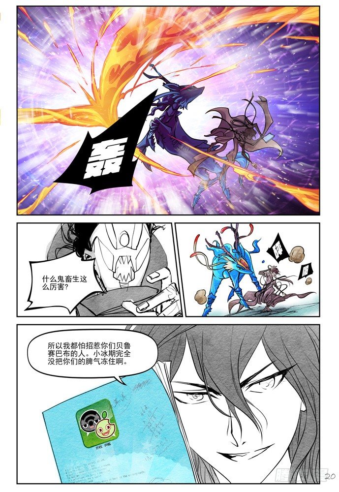 權力光譜 - 第十七話：我不是戰士 - 2