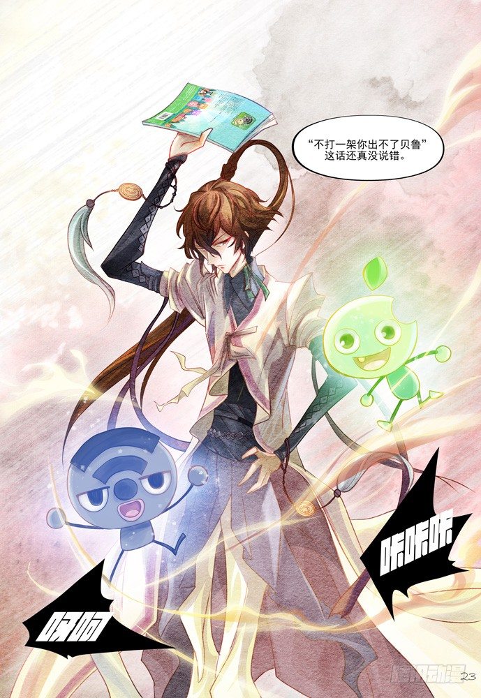 權力光譜 - 第十七話：我不是戰士 - 5