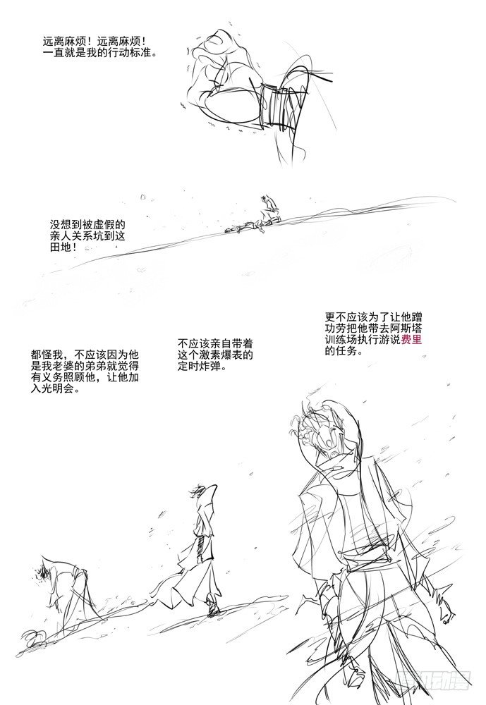 權力光譜 - 第十七話：我不是戰士 - 6