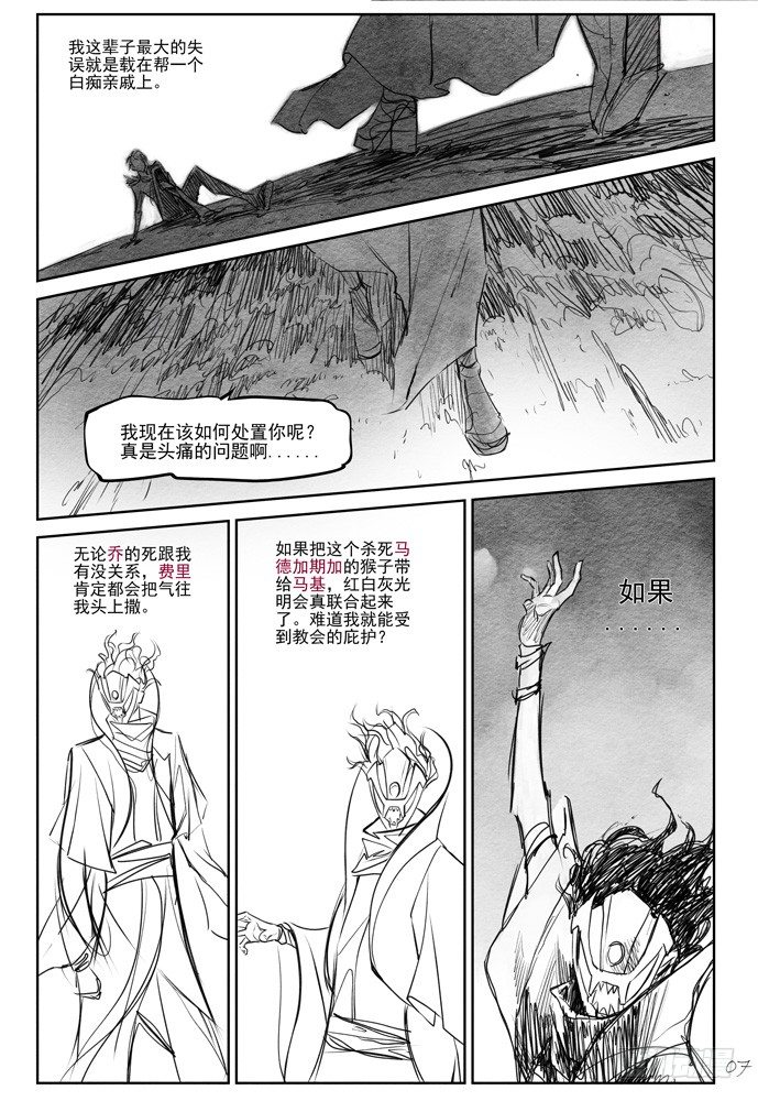 權力光譜 - 第十七話：我不是戰士 - 1