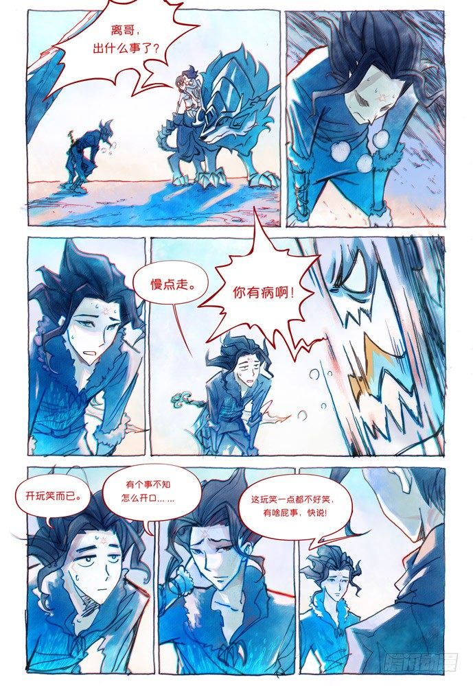 權力光譜 - 02話-盜骨 - 4