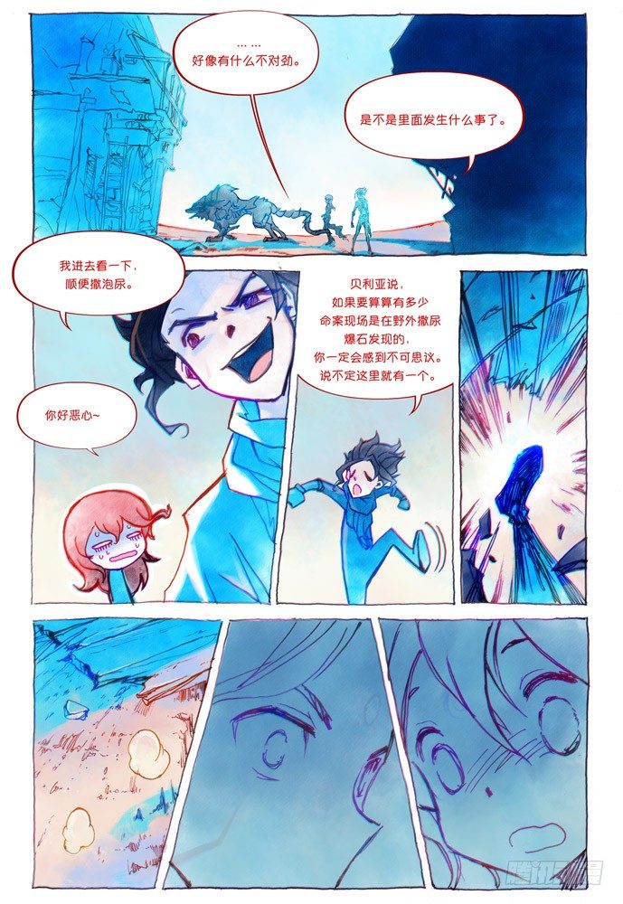 權力光譜 - 02話-盜骨 - 4