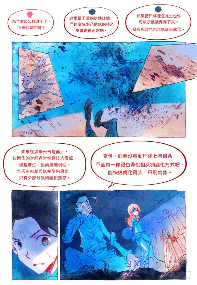 權力光譜 - 02話-盜骨 - 2