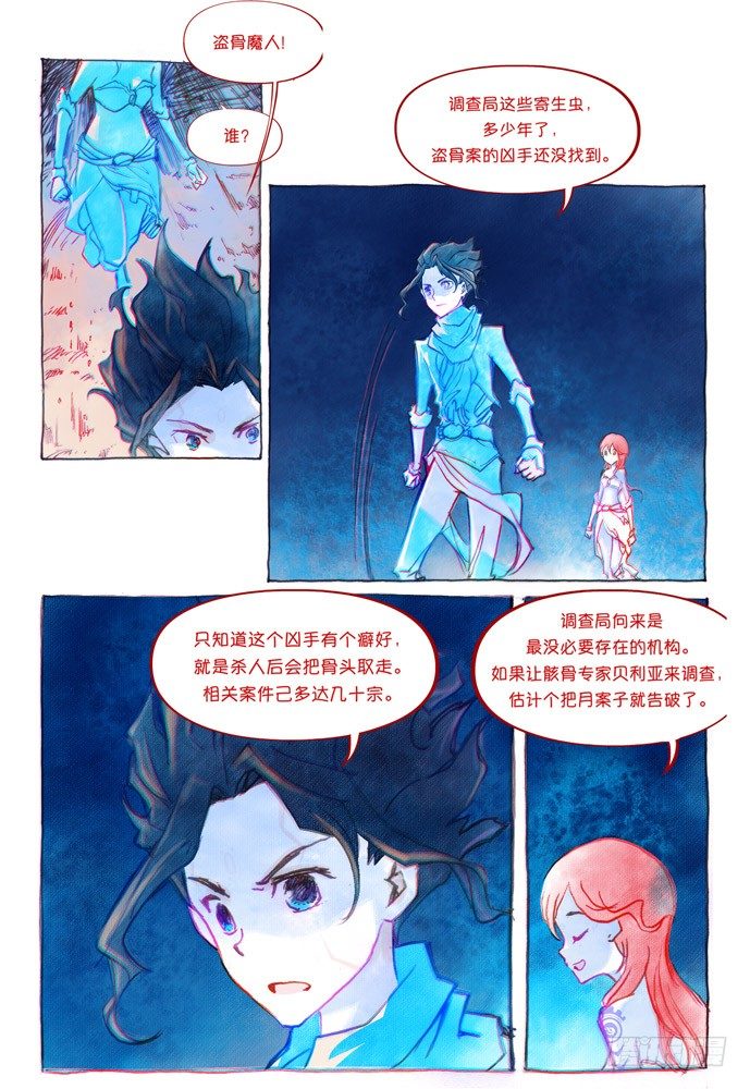 權力光譜 - 02話-盜骨 - 3