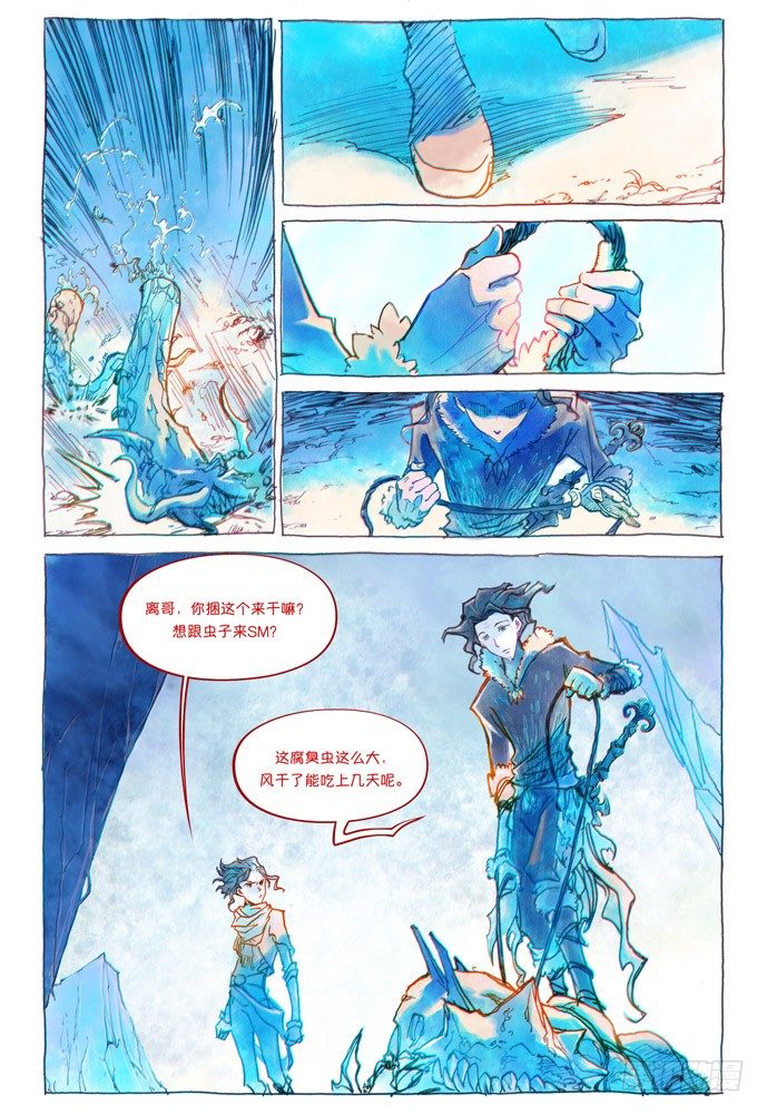 權力光譜 - 02話-盜骨 - 4