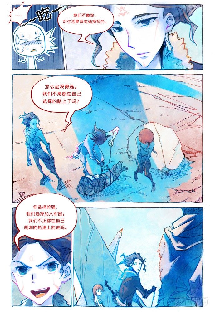 權力光譜 - 02話-盜骨 - 5