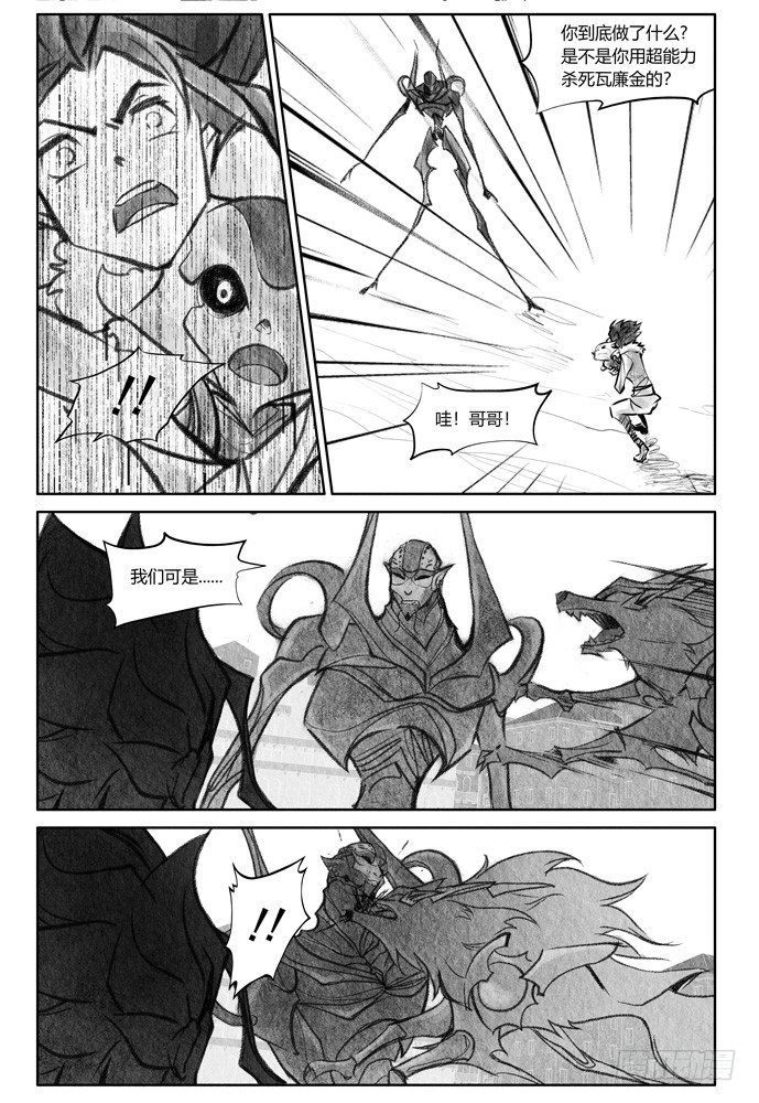 權力光譜 - 第十九話：補刀01米諾斯的審判1 - 5