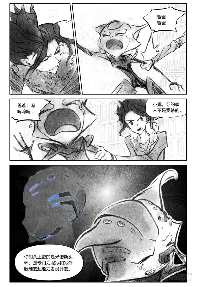 權力光譜 - 第十九話：補刀01米諾斯的審判1 - 3