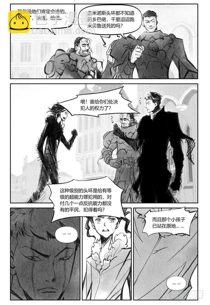 權力光譜 - 第十九話：補刀01米諾斯的審判1 - 2