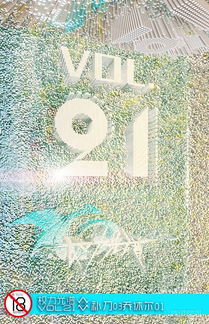 權力光譜 - 21_補刀03喬休爾 - 1