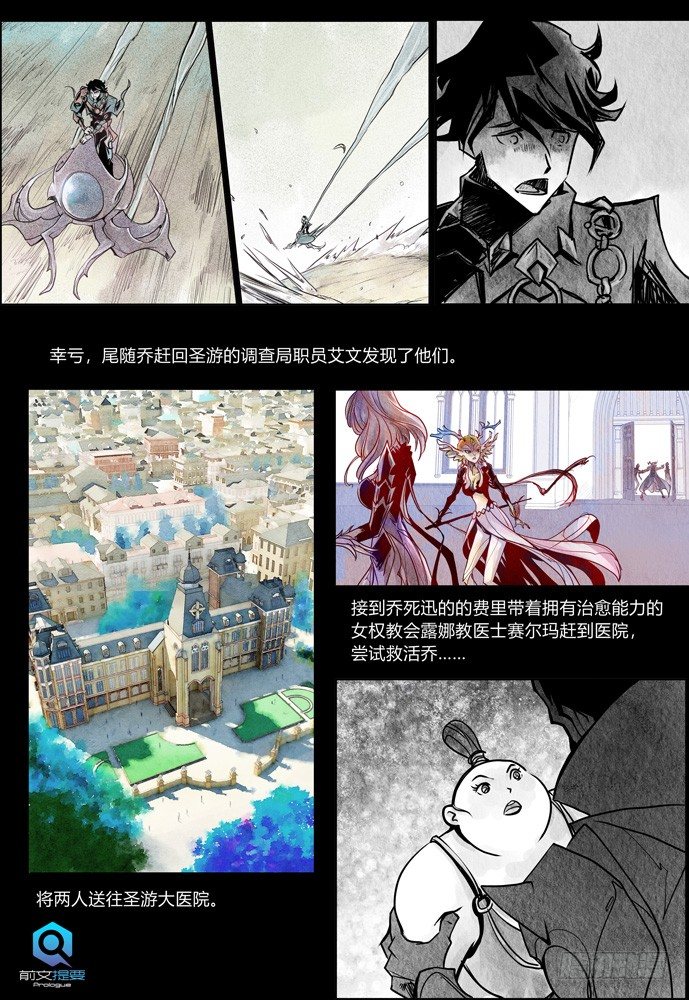 權力光譜 - 21_補刀03喬休爾 - 5